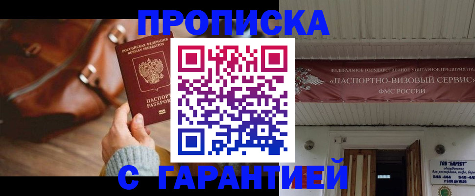 временная прописка в Суровикино