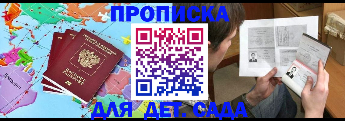 прописка законно в Суровикино